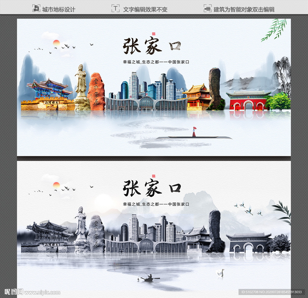 张家口