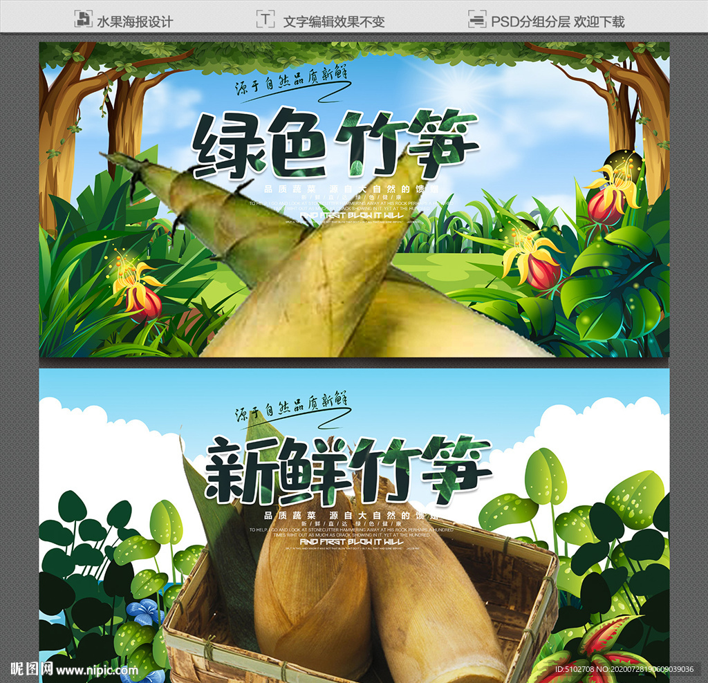 竹笋海报