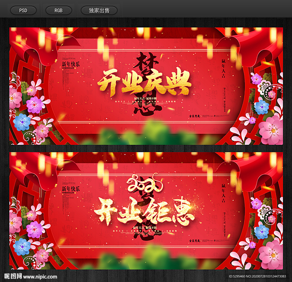 开业