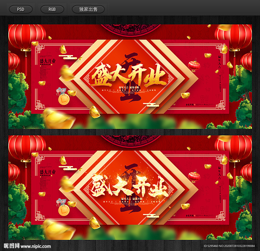 盛大开业