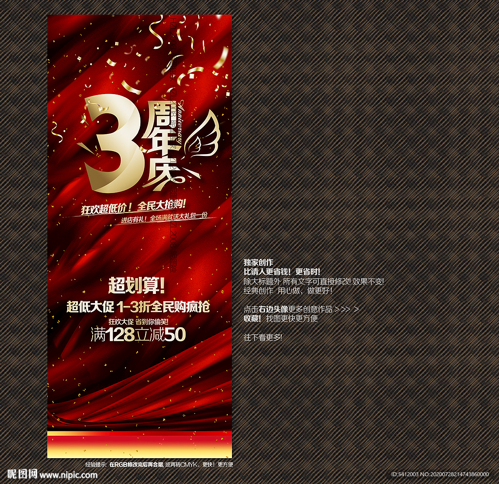 3周年庆