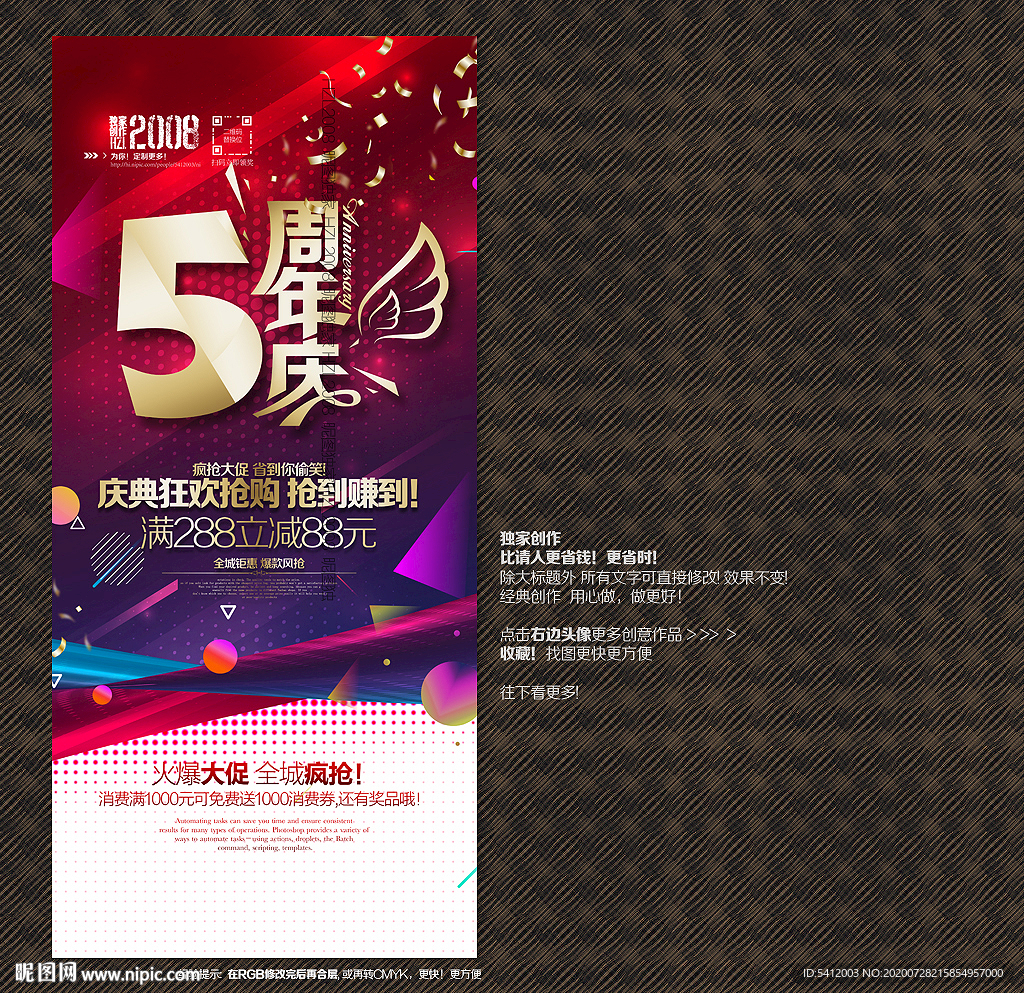 5周年庆