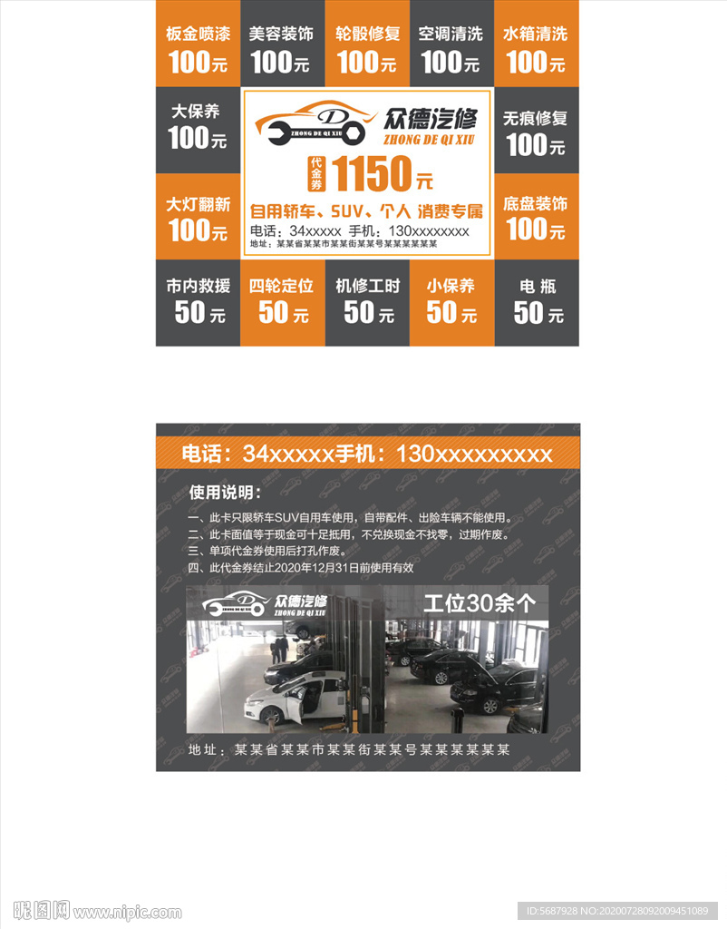 汽修代金券