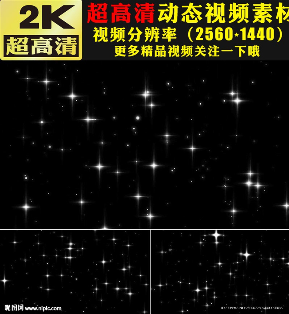 白色星光闪烁星光闪闪动态视频