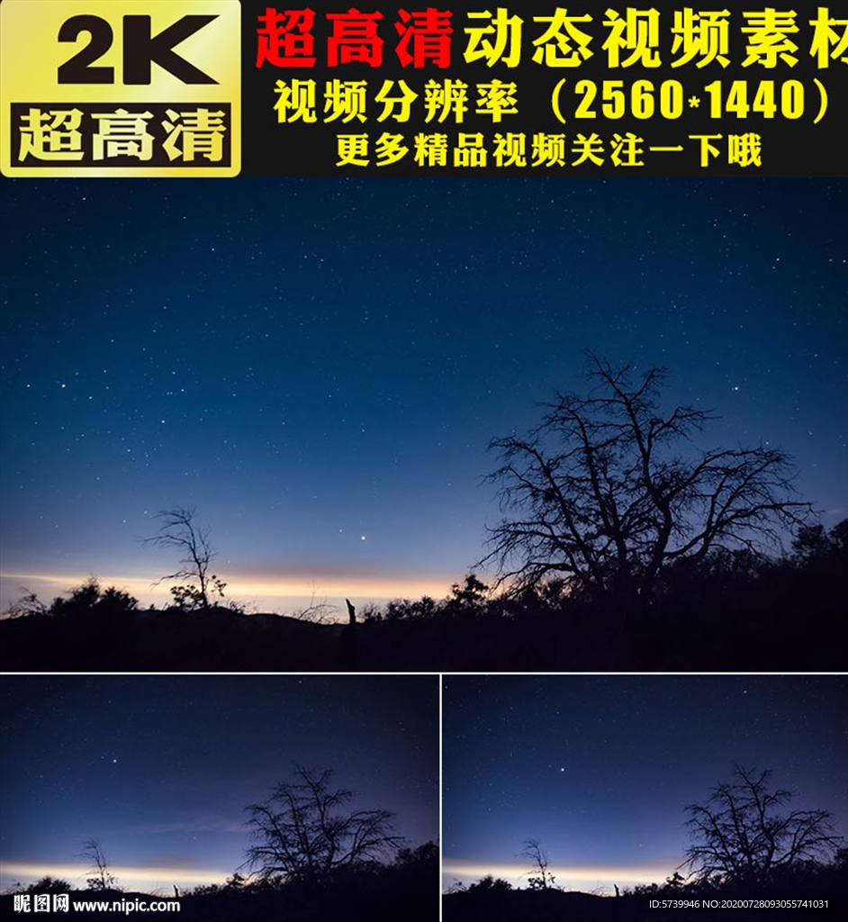 梦幻夜晚夜空星辰星空视频