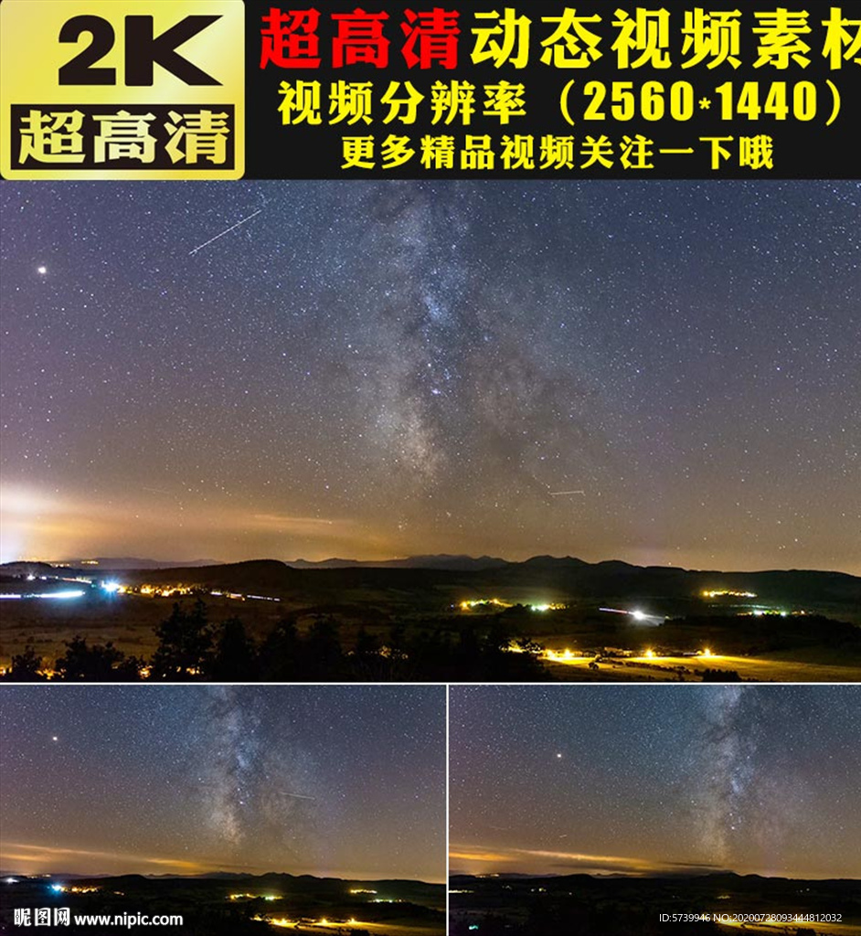 唯美夜空星空城镇车流视频