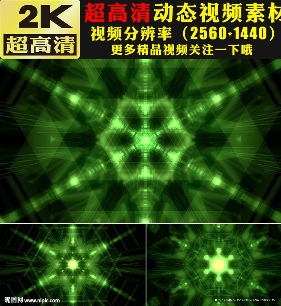 绿色光线灯光秀万花筒舞台视频