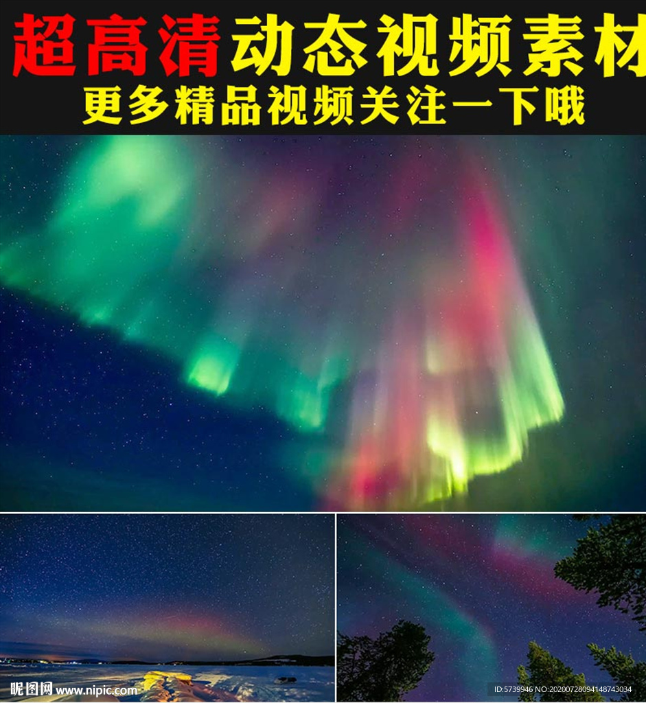 璀璨天空极光云海视频素材