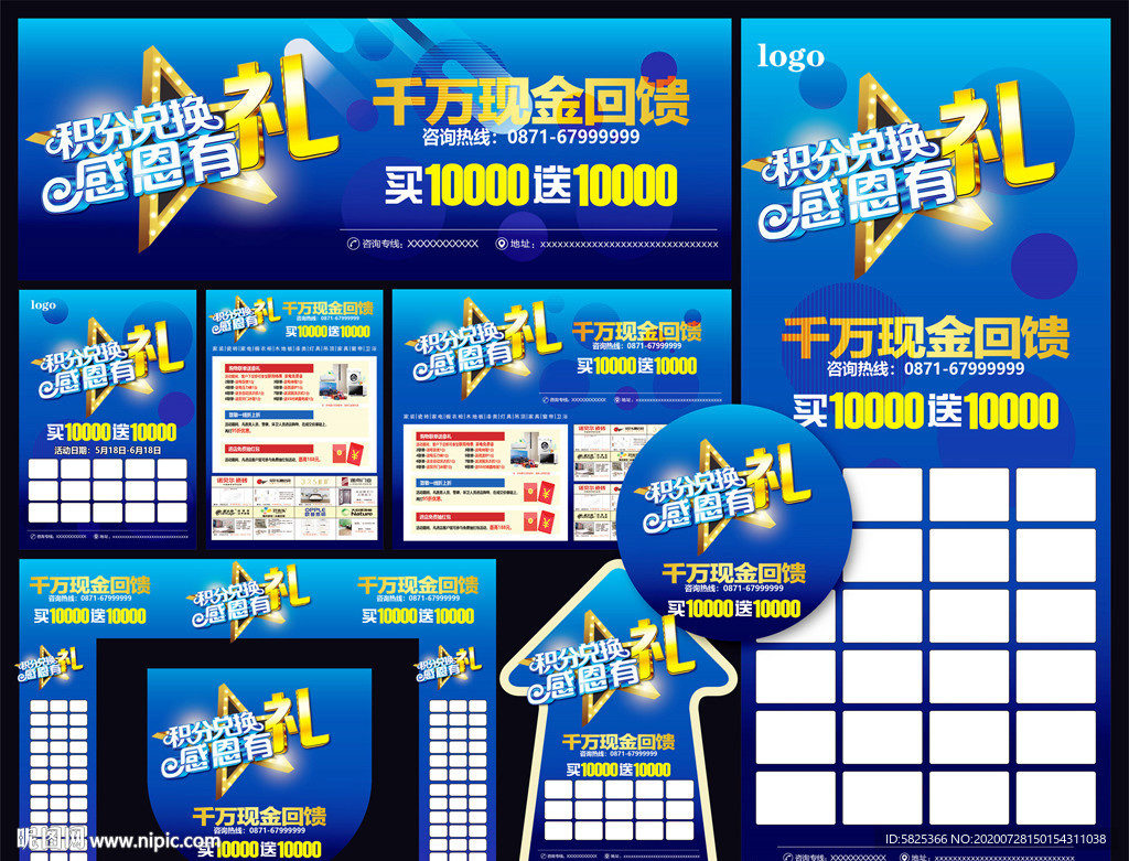 积分兑换 感恩有你