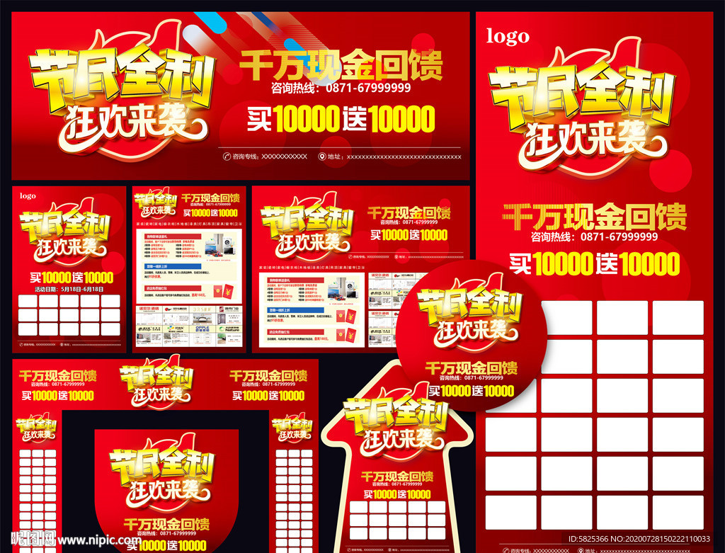 狂欢让利 竭尽全利