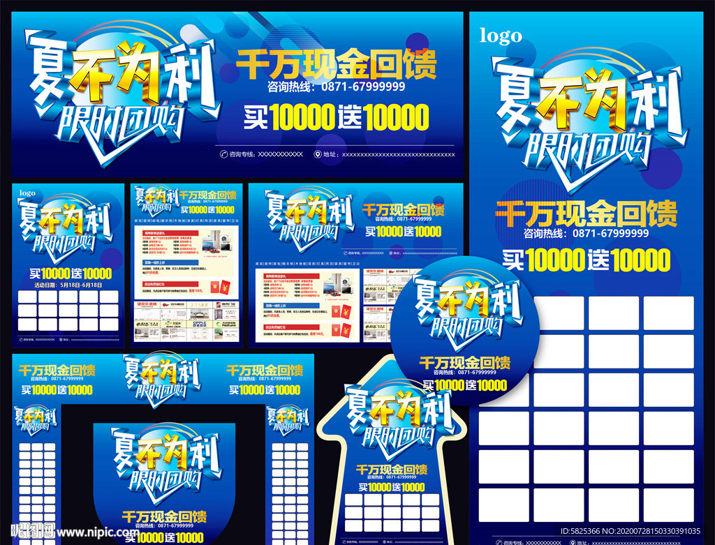 夏不为利 建材 促销