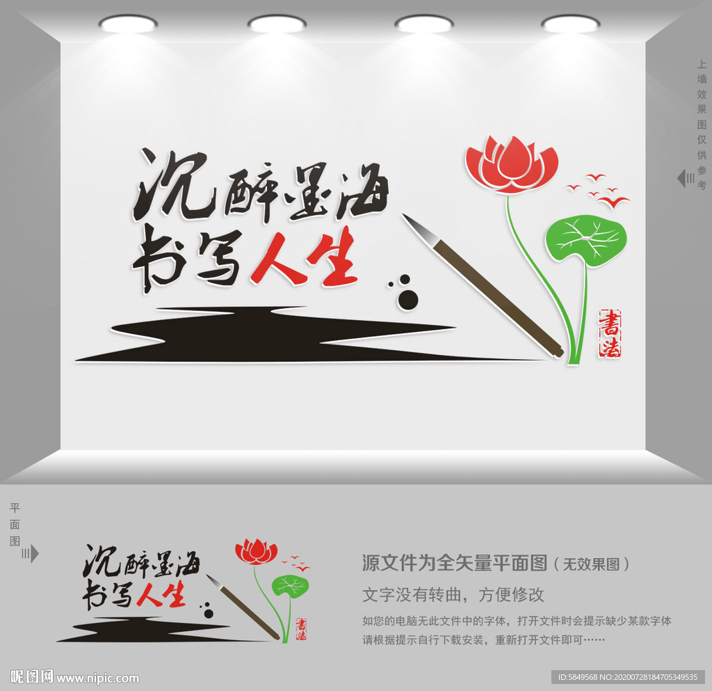 书法文化墙