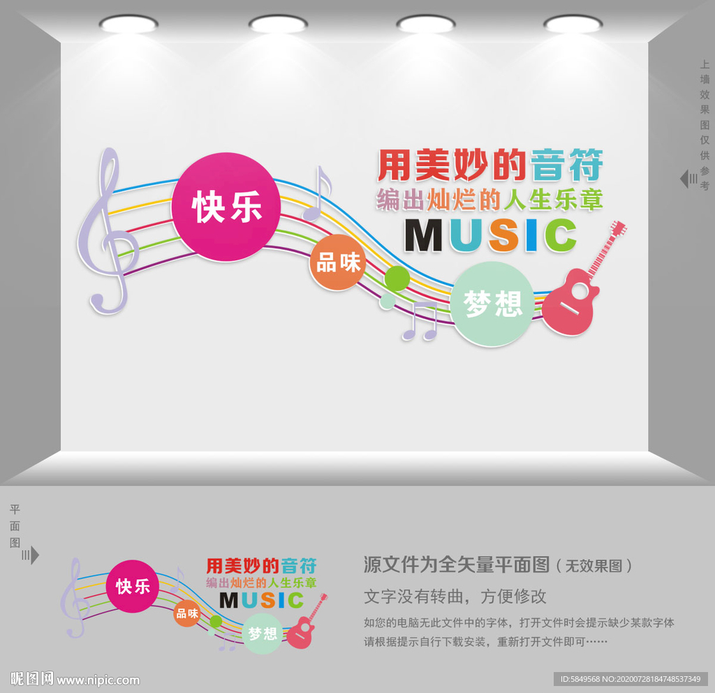音乐室文化墙