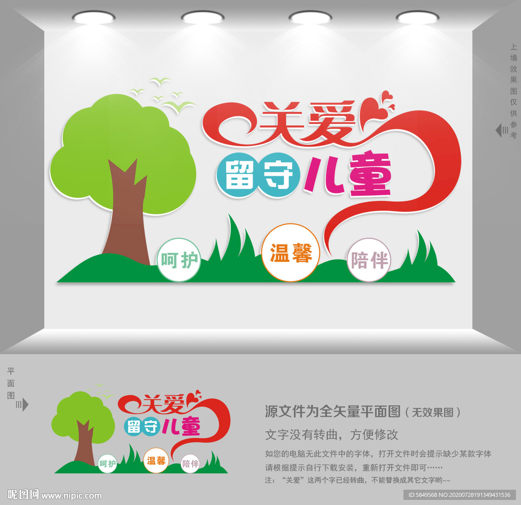 关爱留守儿童