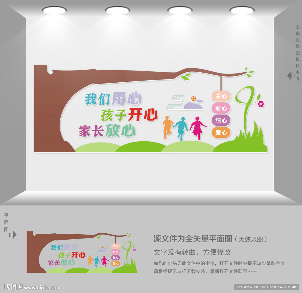 幼儿园文化墙