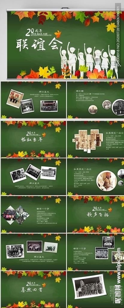 绿色怀旧20年同学联谊会PPT