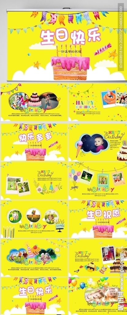 生日快乐纪念册电子相册PPT