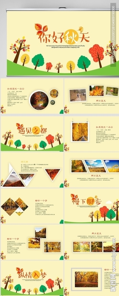你好秋天秋季工作总结动态PPT