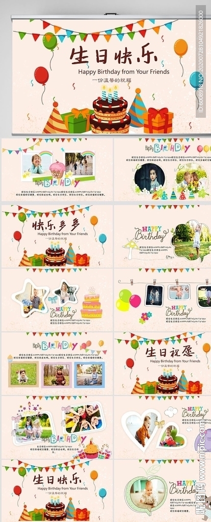 生日快乐纪念册电子相册PPT