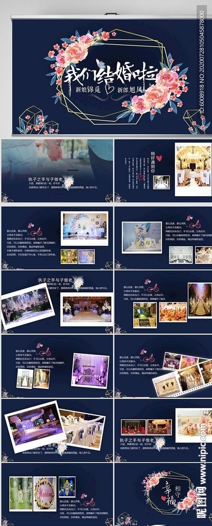 我们结婚啦电子相册PPT模板