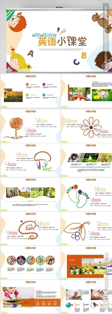 英语教学设计公开课小课堂PPT