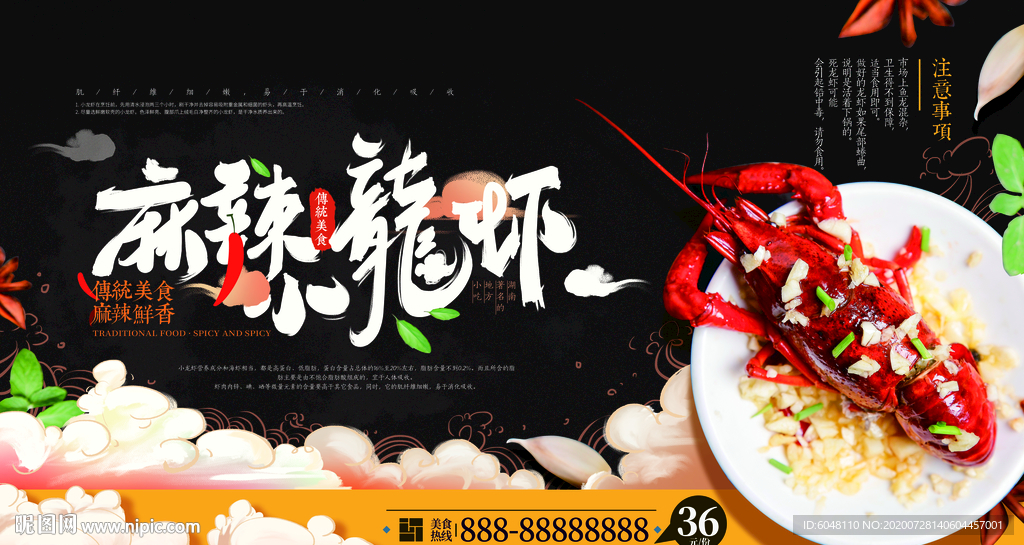 小龙虾