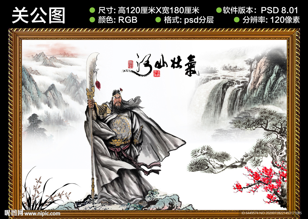 关公艺术画气壮山河