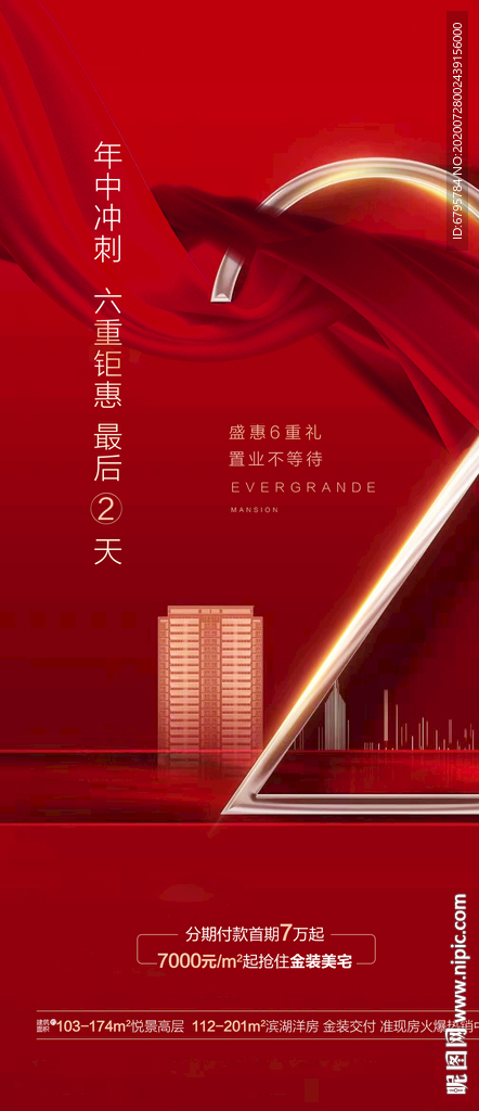 地产倒计时