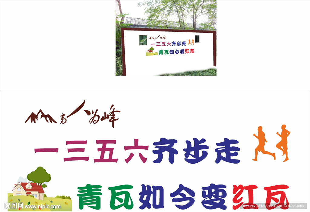 新农村文化墙图片