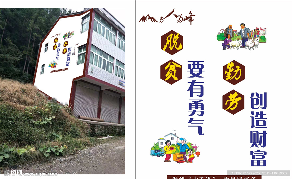 新农村文化墙图片