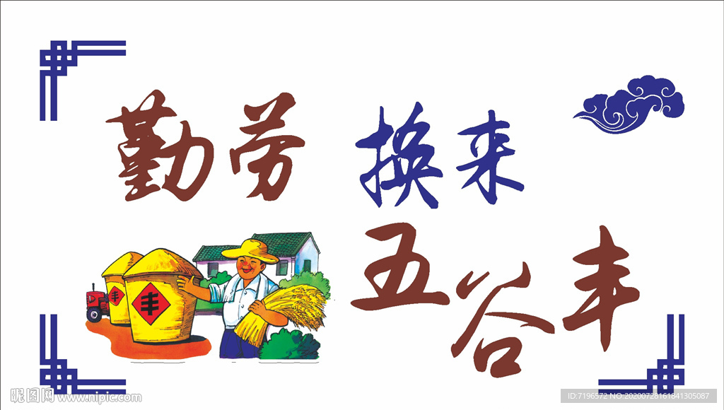 新农村文化墙图片