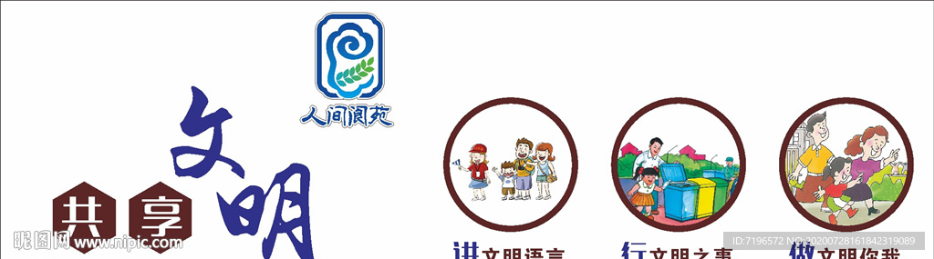 新农村文化墙图片