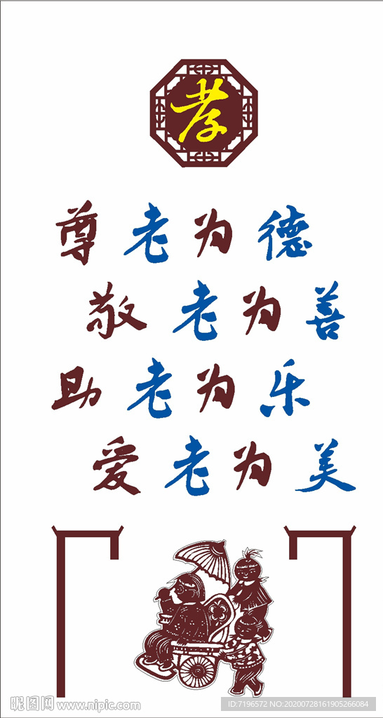 孝道文化图片