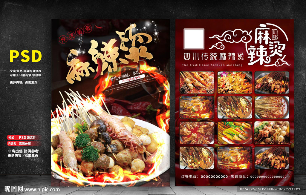 麻辣烫