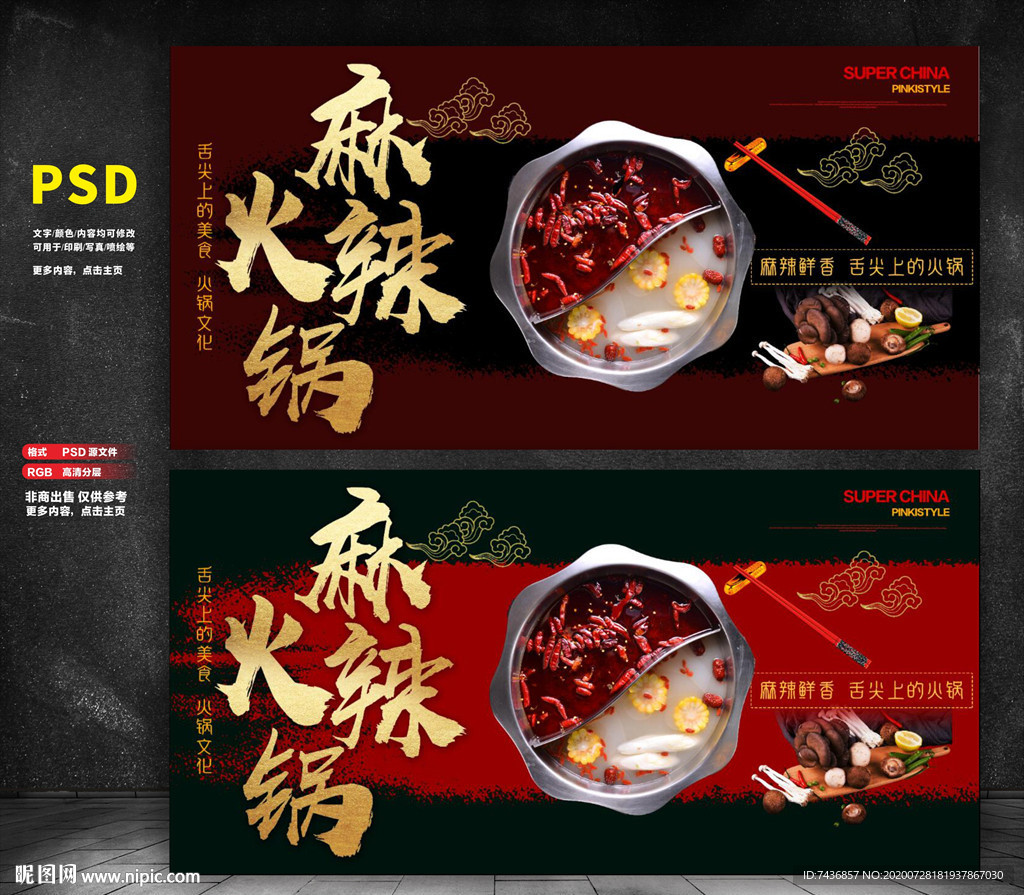 麻辣火锅