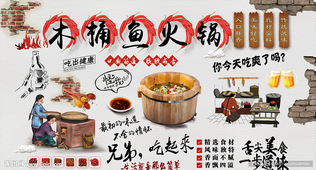 木桶鱼火锅背景墙