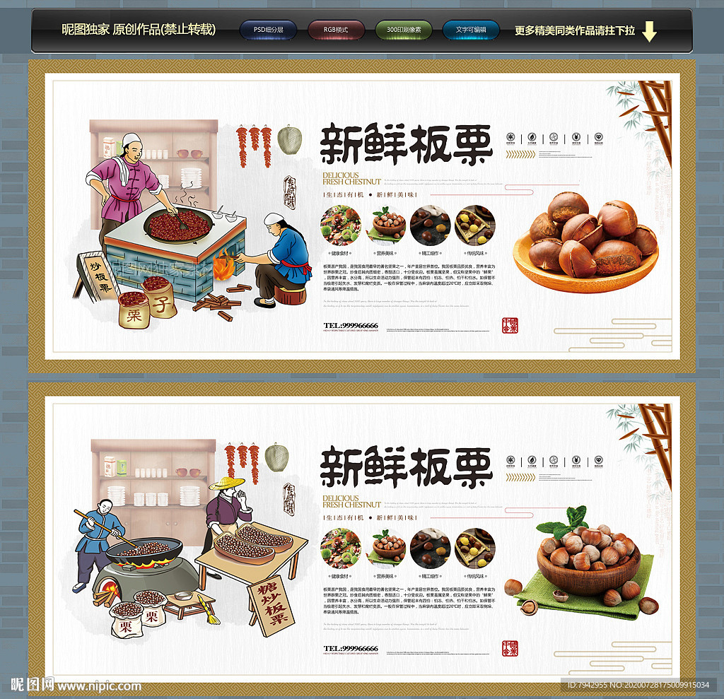 板栗