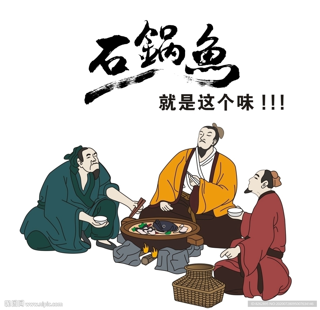 石锅鱼