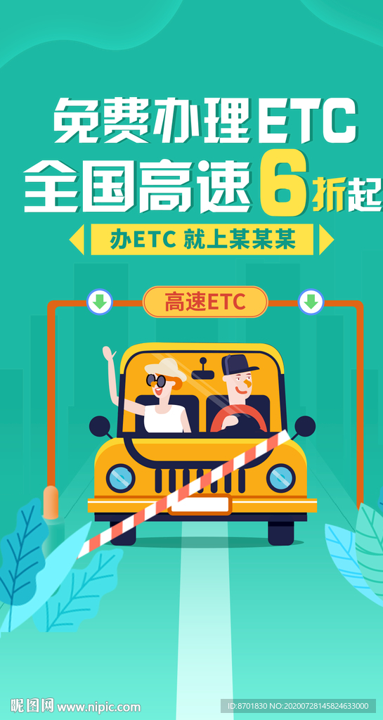 高速ETC