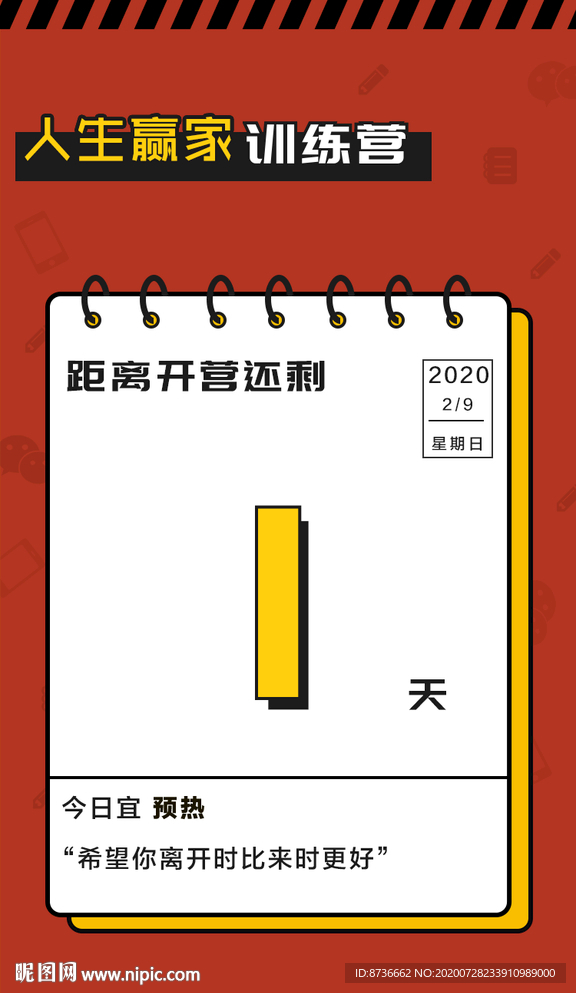 训练营 活动倒计时 日历
