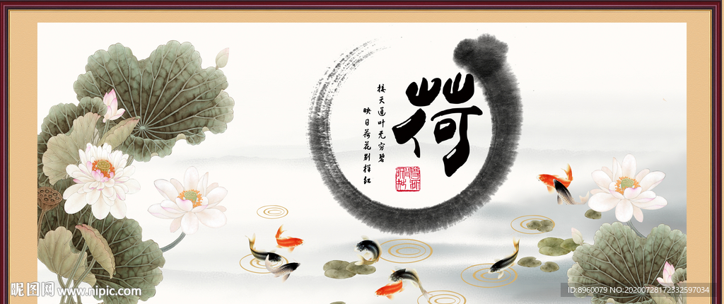 荷花