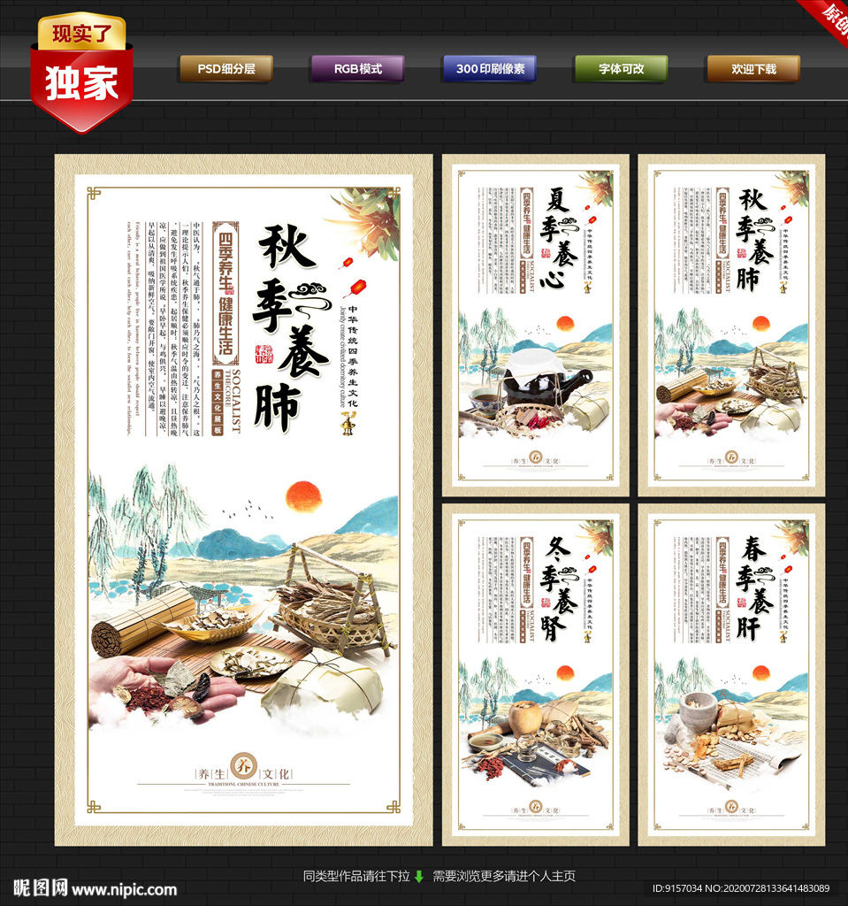 四季养生