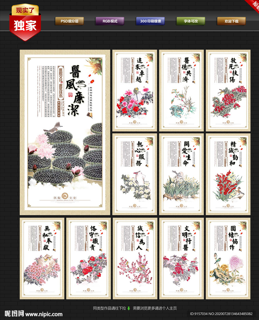 医院 医院展板 医院海报