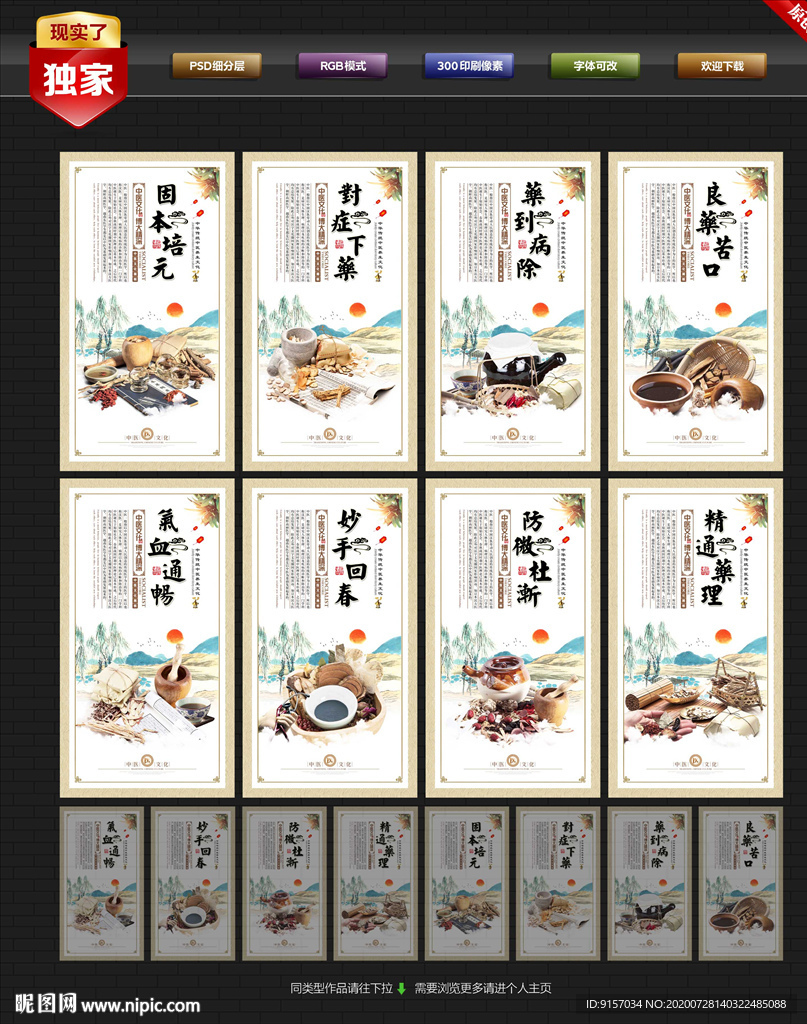 中医 中医展板 中医海报