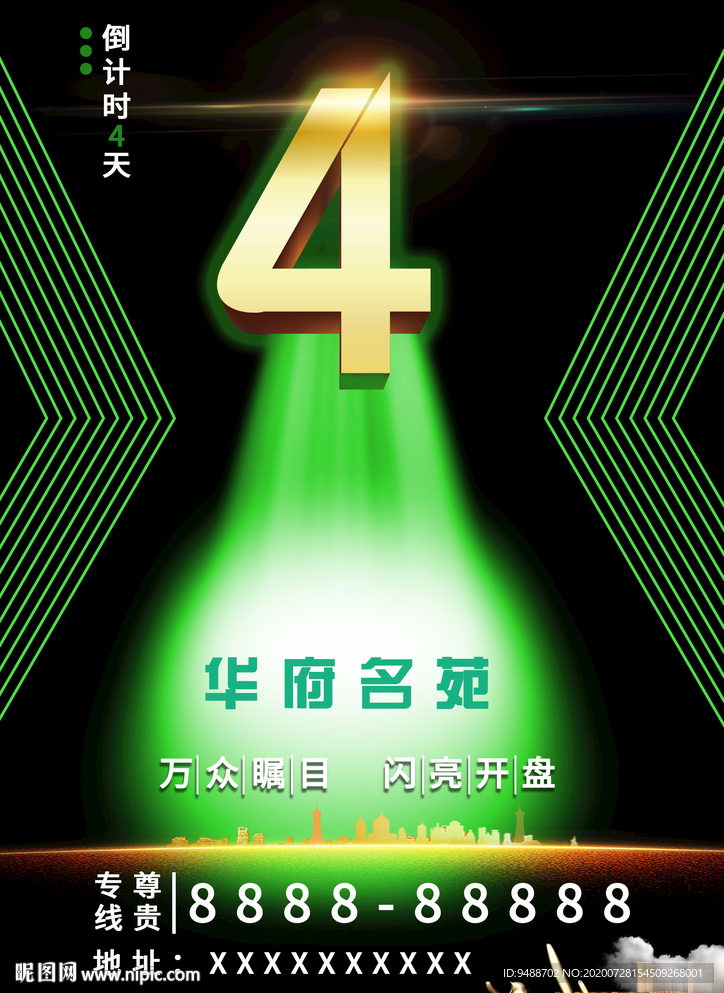 倒计时