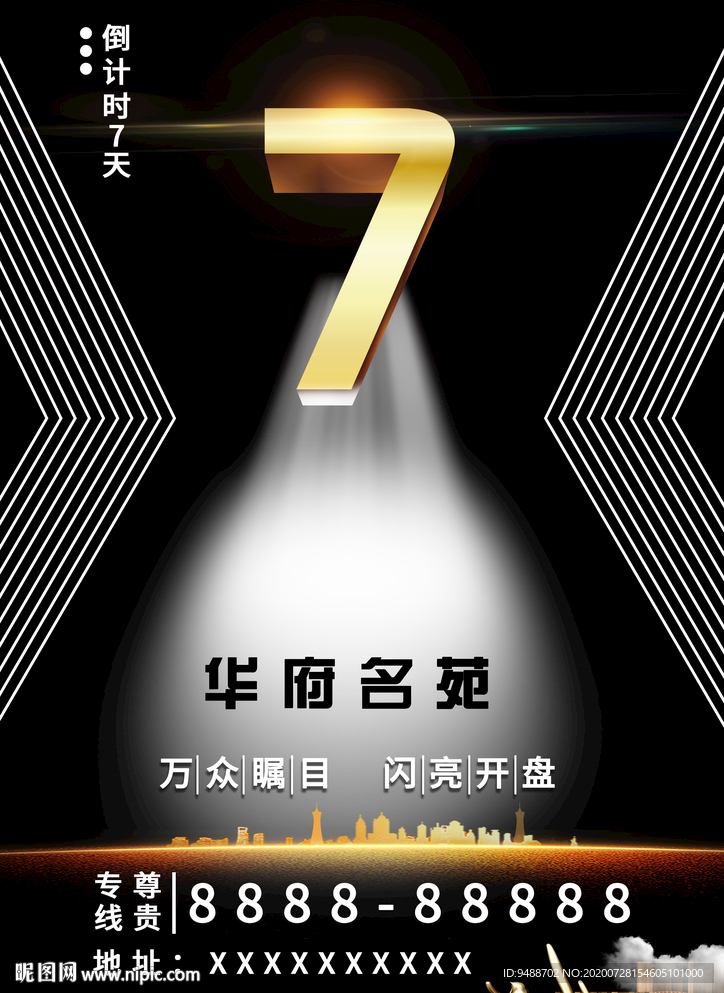 倒计时