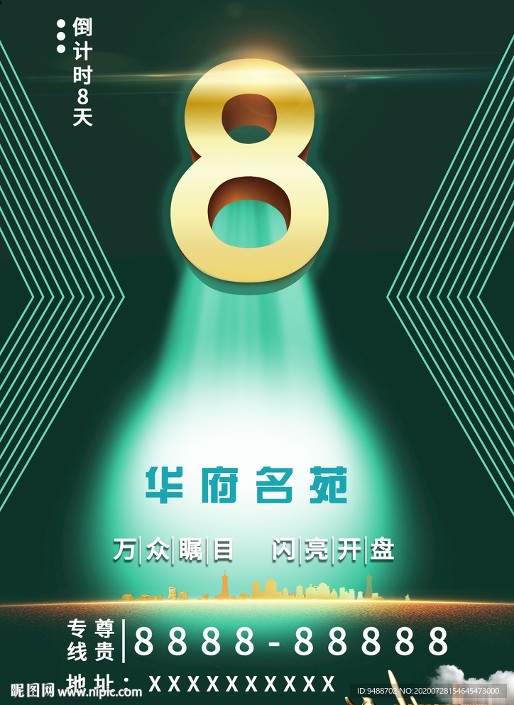 倒计时