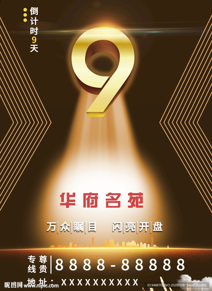 倒计时