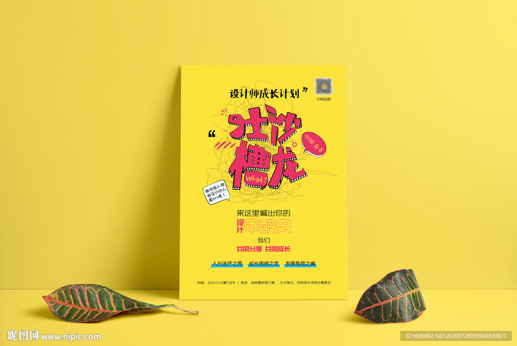 吐槽海报（预览图为效果展示）