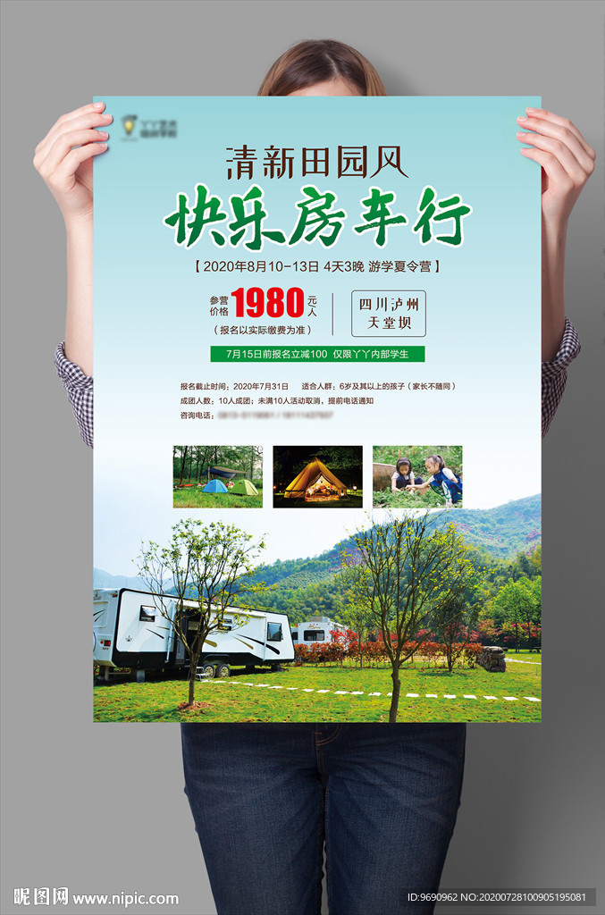 旅游海报（预览图为效果展示）